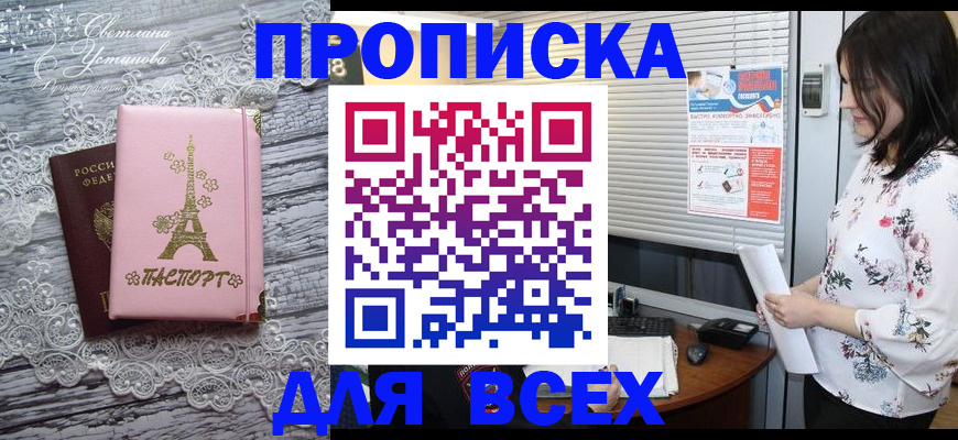 временная регистрация для школы в Махачкале